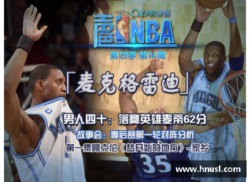 NBA录像回放国语详细解说，全面分析比赛战术与球员表现