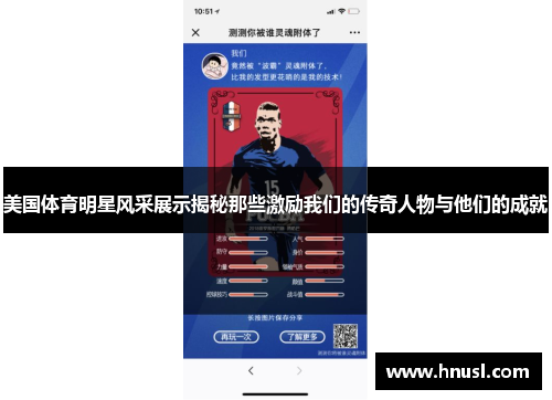 美国体育明星风采展示揭秘那些激励我们的传奇人物与他们的成就